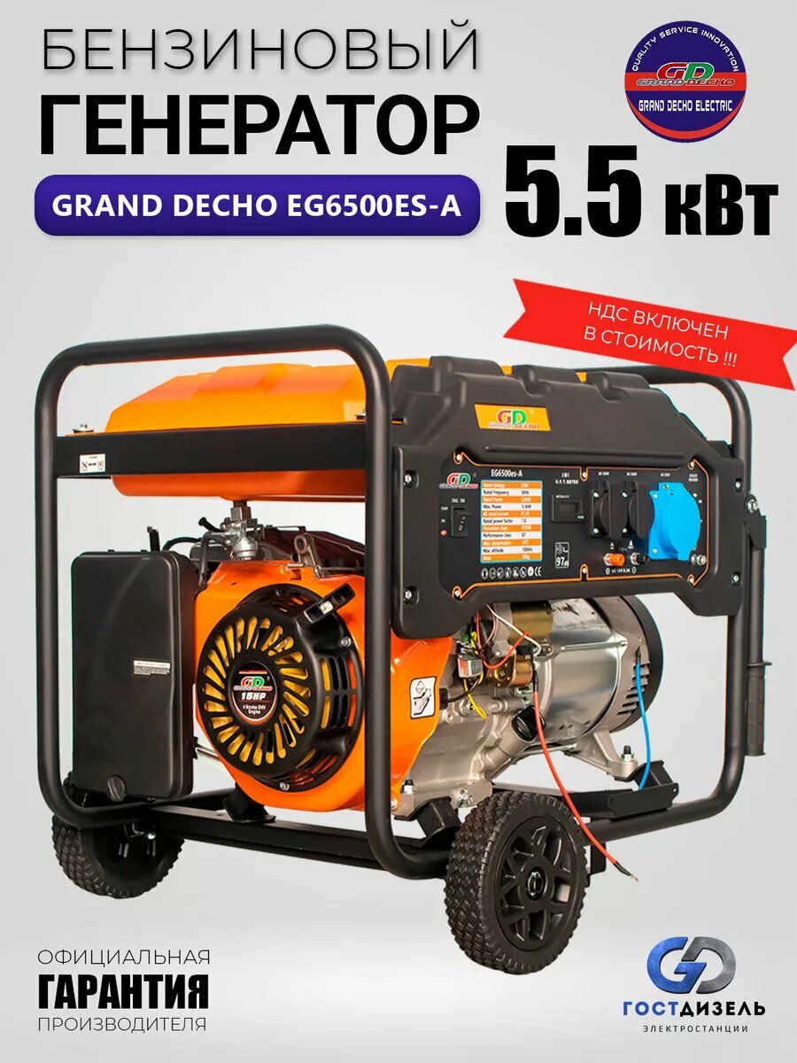 фото Бензогенератор Grand Decho EG6500es-A