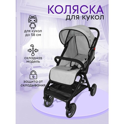 Коляска для кукол до 58 см с люлькой детская металлическая размеры 65х39х80см Артикул 9699-A 7132₽