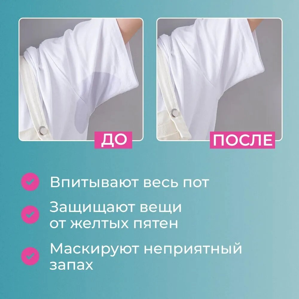 Прокладки От Пота Вкладыши от пота для подмышек/Прокладки подмышечные/Подкладки от запаха