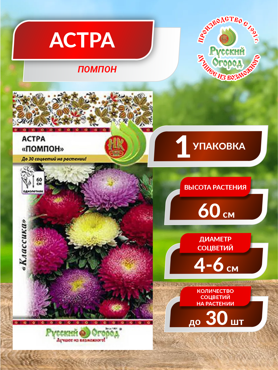 Семена Астра Помпон смесь Однолетние 03 гр.