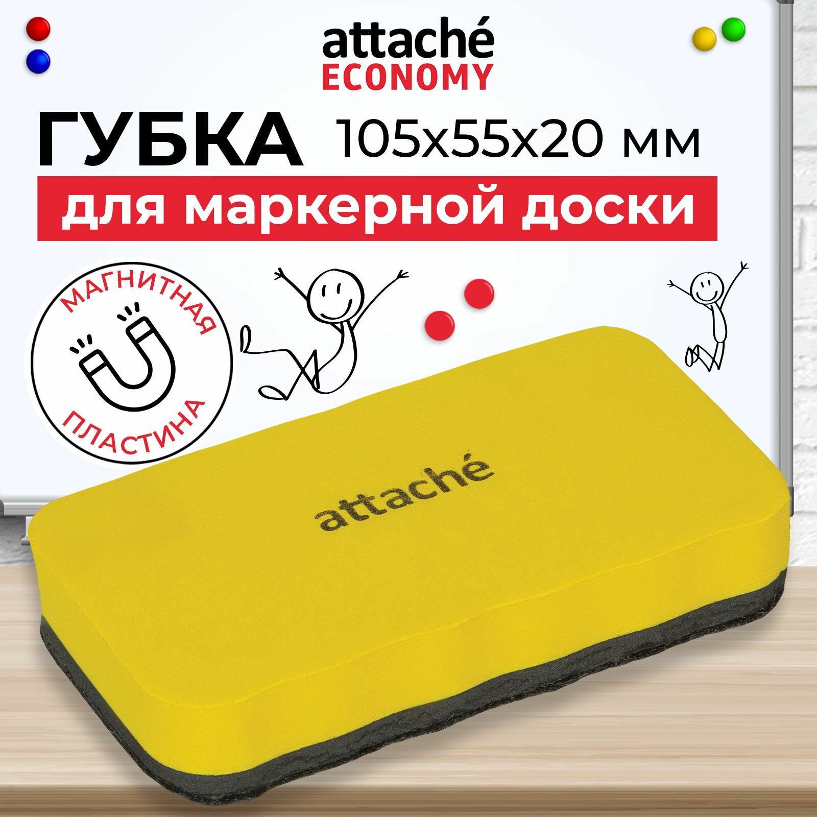 Губка-стиратель для маркерных досок Attache Economy (105x55x20 мм)
