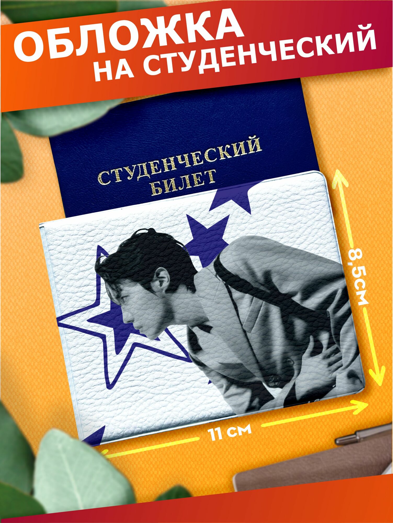 Обложка для студенческого билета Sticker Joy, синий