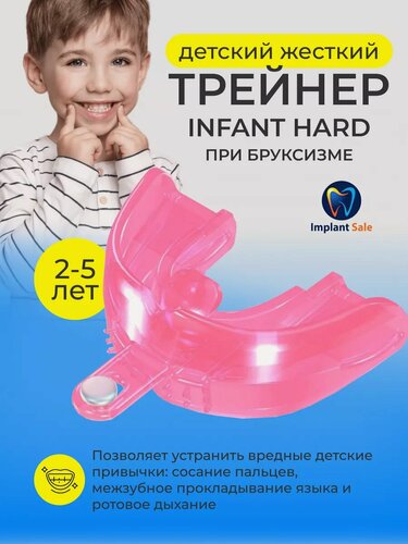 Изображение товара Трейнер для малышей жесткий при бруксисме розовый T4Ki