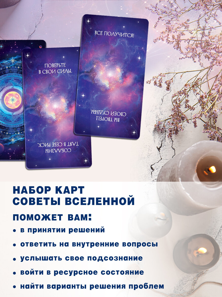 Метафорические Карты Мир Открыток "Советы Вселенной", картон, 78 шт — фото 1