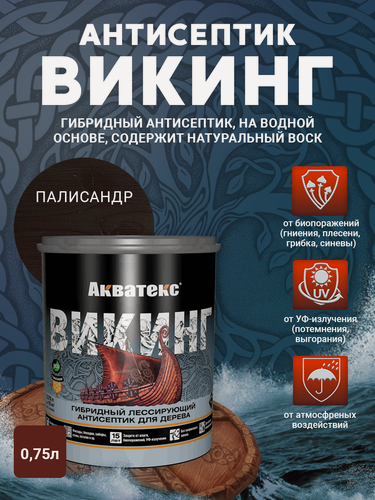 Изображение товара "Акватекс" викинг Гибридный лессирующий антисептик для дерева 0,75 л палисандр