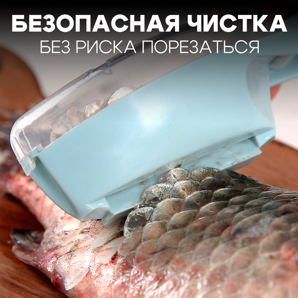 Рыбочистка с контейнером для чешуи, нож для чистки рыбы, голубой — фото 1
