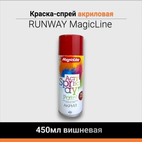 Краска-спрей RUNWAY MagicLine 450мл вишневая 420₽