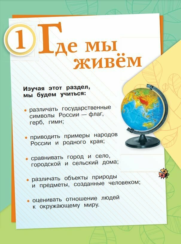 Учебник Просвещение "Окружающий мир", 2 класс, Часть 1 ФГОС "Школа России", 144 стр. — фото 1