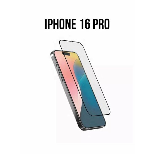 Защитное стекло на IPhone 16 Pro / Защитное стекло ударопрочное для айфона 16 про