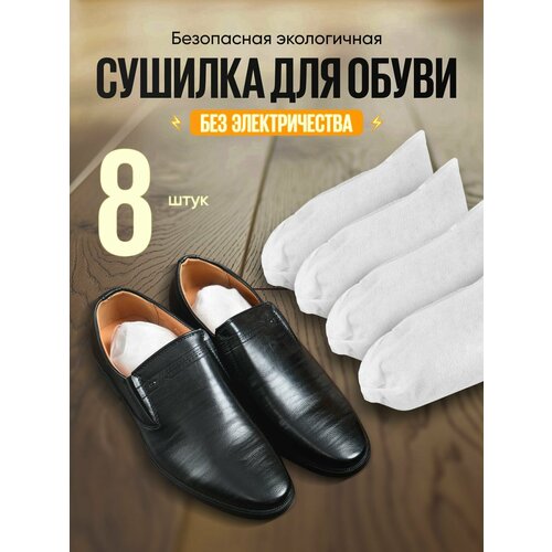 NAMO Сушилка для обуви с силикагелем 8шт, сушка для обуви, поглотитель влаги и запаха, для путешествий, чудо сушилка