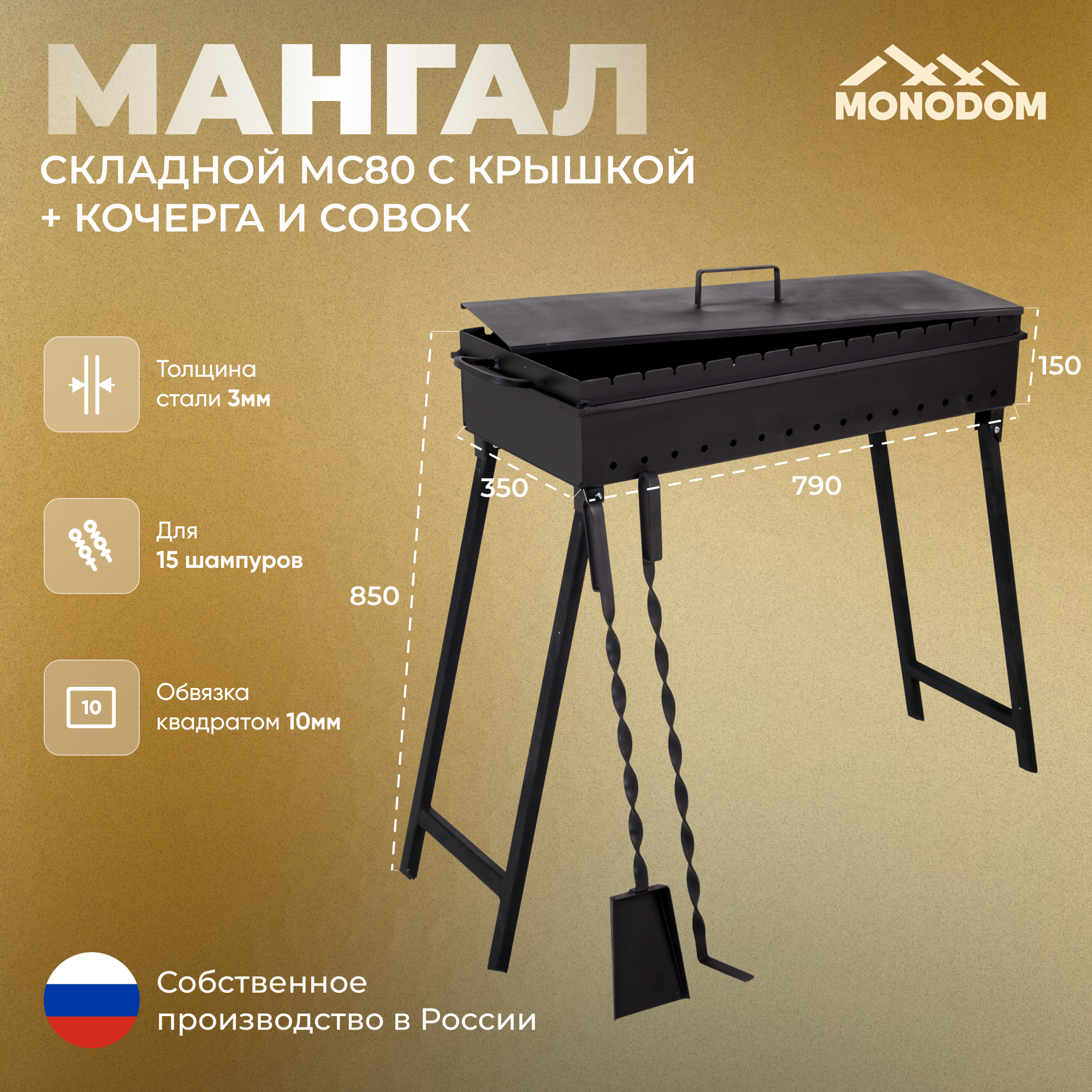 Мангал складной дачный 80см с крышкой кочергой совком и перегородкой сталь 3мм чаша шириной 35см глубина чаши 15см высота 85см для дачи и пикника