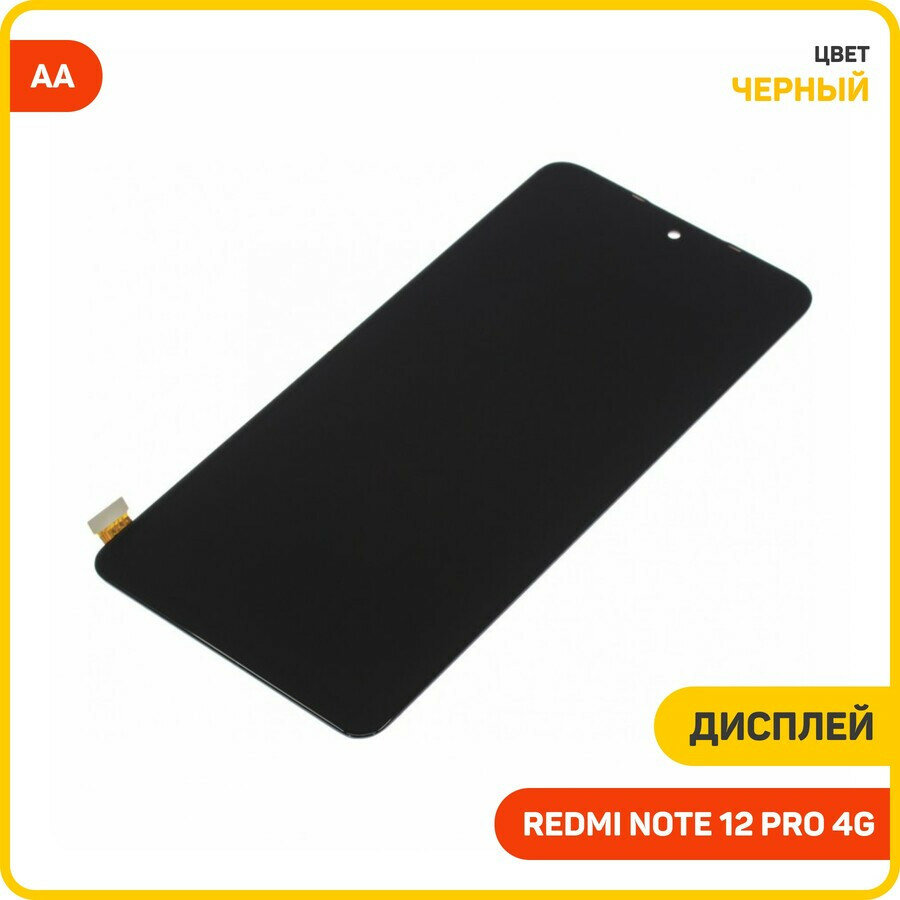 Дисплей для Xiaomi Redmi Note 12 Pro 4G (в сборе с тачскрином) черный, AAA