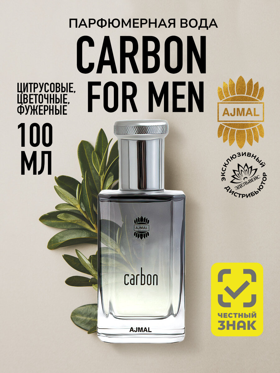 Парфюмерная вода AJMAL CLASSIC CARBON мужская, спрей 100 мл.