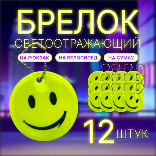 Украшение на сумку, глянцевая фактура, 12 шт., желтый