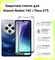 Защитное стекло для Xiaomi Redmi 14C / Poco C75 / Ксяоми Редми 14...