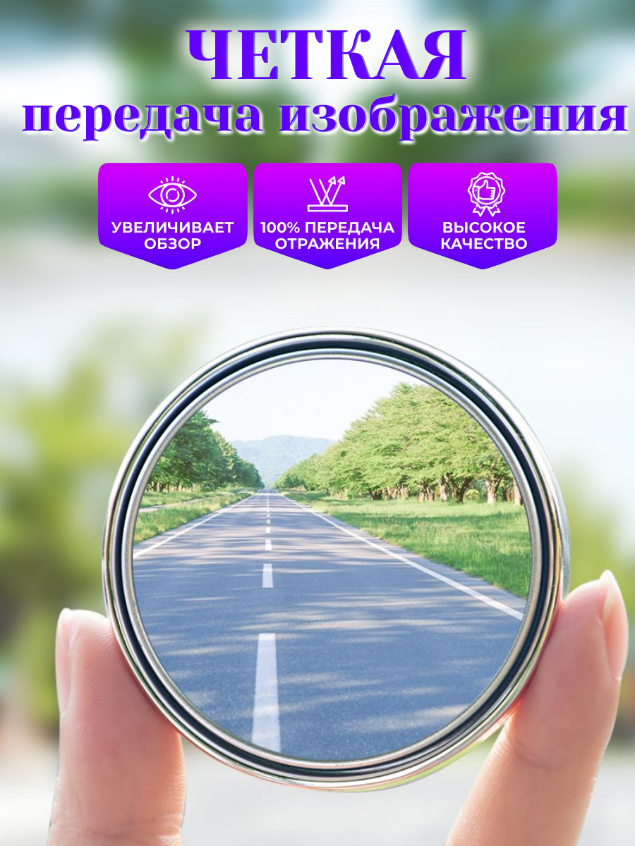 Зеркало мертвой зоны, с регулировкой, 5 см, 2шт, цвет серебристый — фото 1