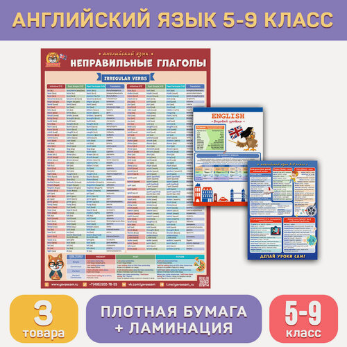 Изображение товара Комплект «Английский язык (5-9 класс)», обучающие плакаты и буклеты для средней школы, Делай уроки сам!
