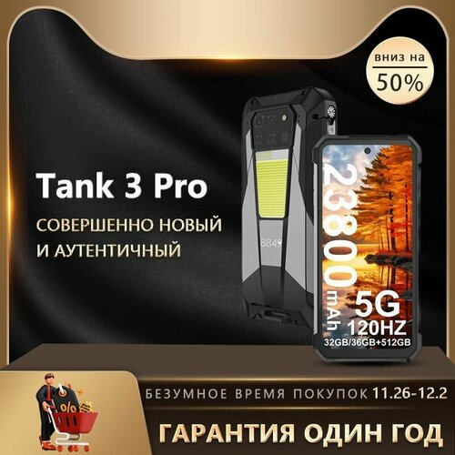 Unihertz Смартфон TANK 3 Pro16512 ГБ черный 6433200₽