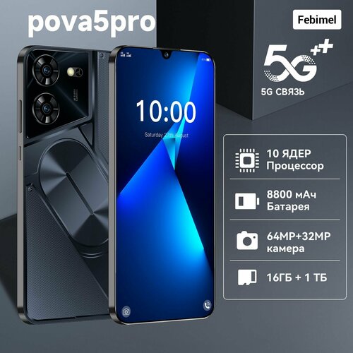 Смартфон pova5 pro черный 8250₽
