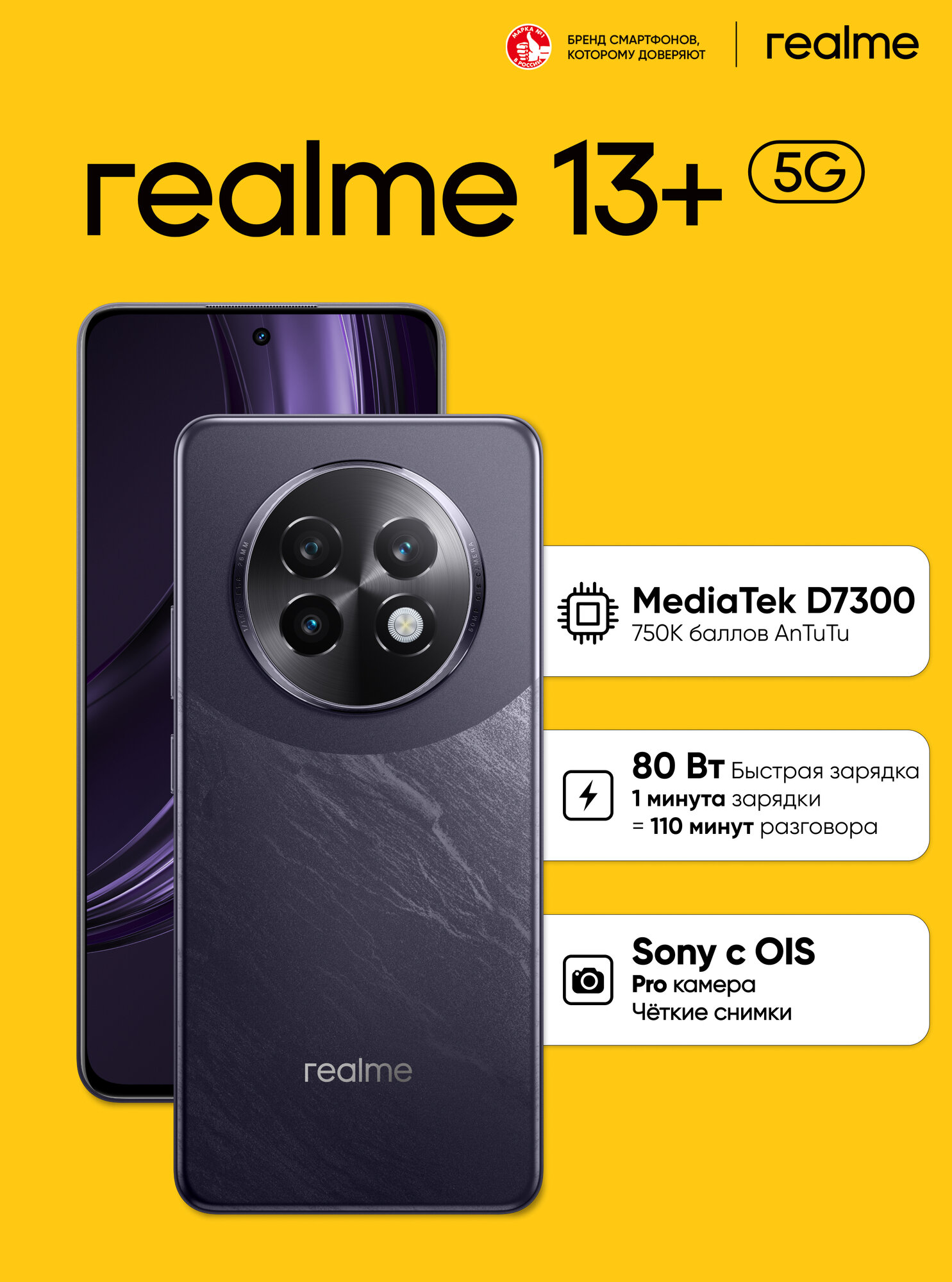 Смартфон realme 13+ 8/256 ГБ RMX5000,...