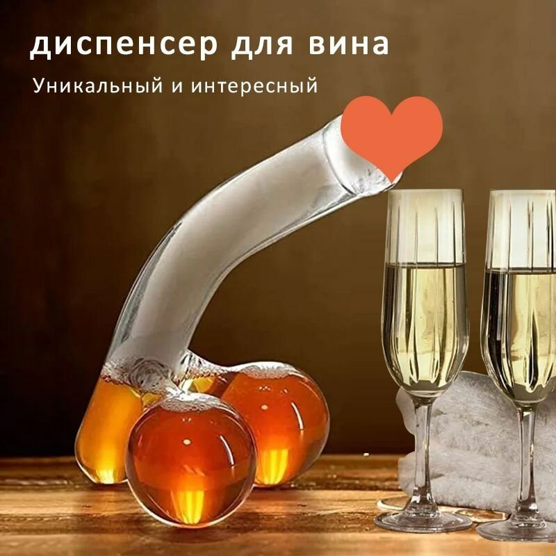 Забавный стеклянный графин для виски и вина емкостью 500 мл для вечеринки