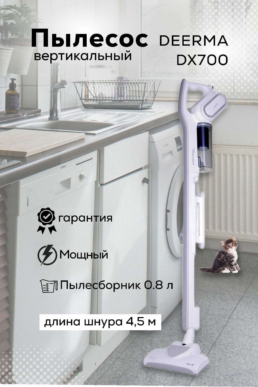 Пылесос Deerma DX700 RU, white