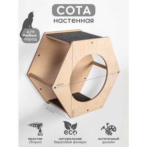 Полка для кошек настенная на стену Котомото / настенный игровой комплекс для кошек