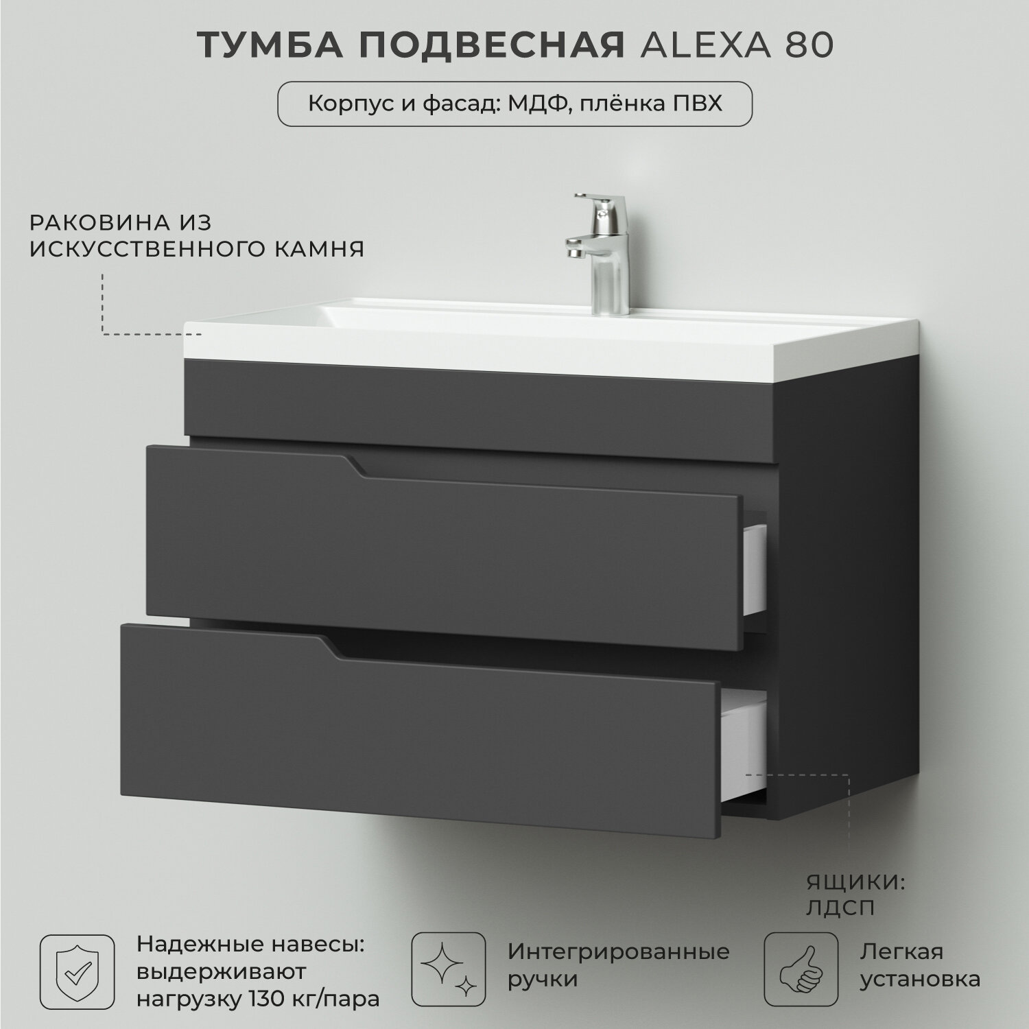 Тумба с раковиной в ванную / Тумба для ванной / Раковина с тумбой для ванной Итана Alexa 80 800х450х560 Графит подвесная — фото 1