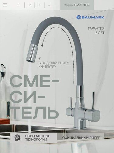 Изображение товара Смеситель для кухни с краном для фильтра питьевой воды