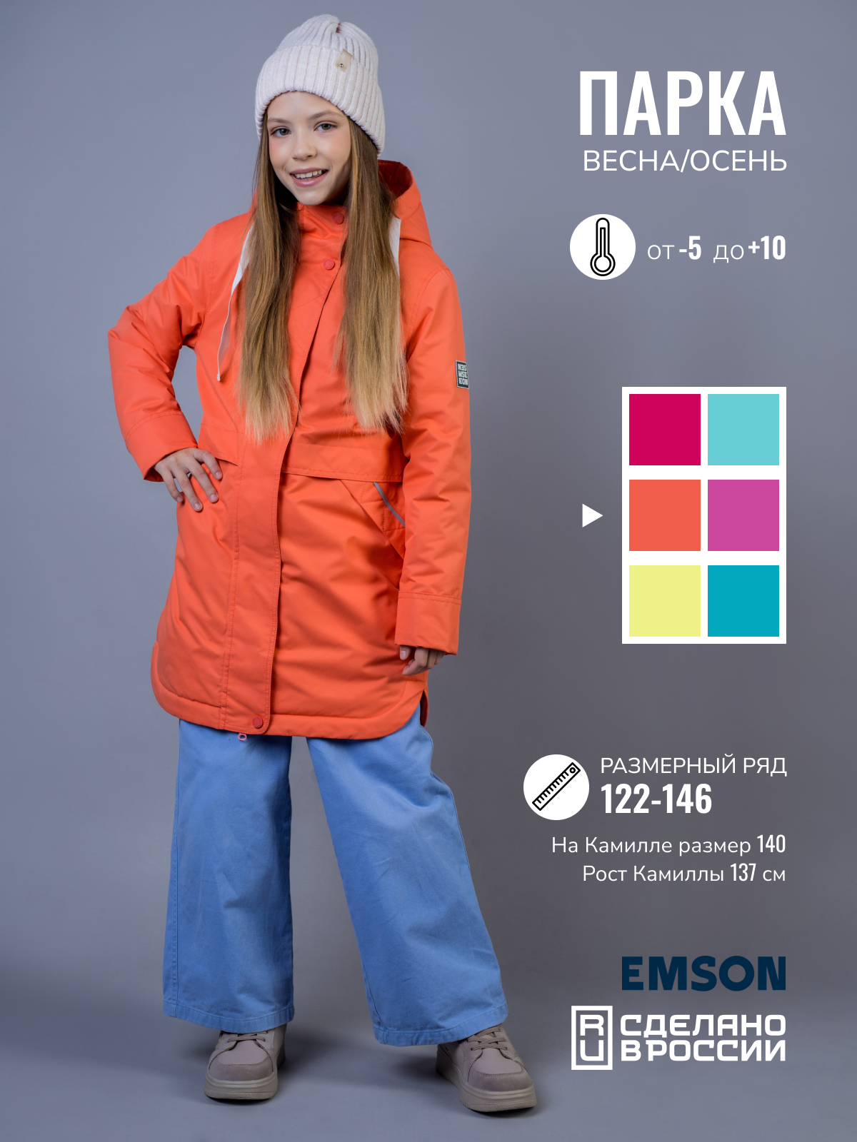 Куртка EMSON, размер 140, коралловый