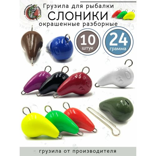 Грузила крашеные Чебурашки Слоник 24 грамм