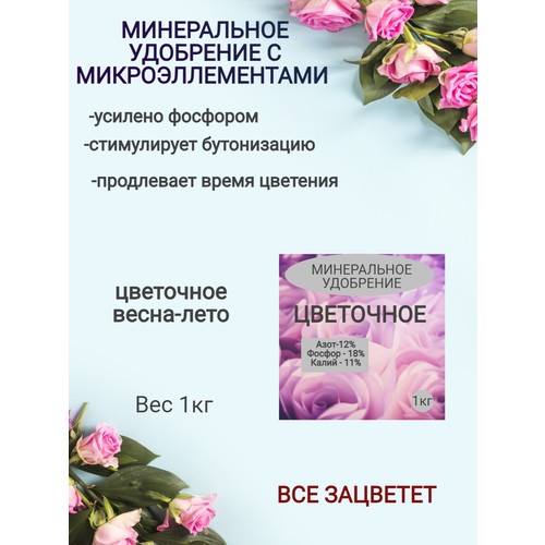 Органоминеральное Удобрение Buy me "Королева кухни", для цветов, 1кг