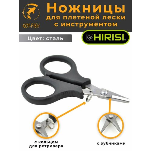 Ножницы для плетёной лески Цвет сталь для поводкового материала