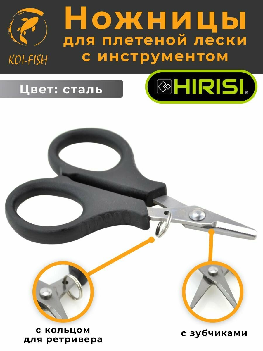 Ножницы для плетёной лески Цвет сталь для поводкового материала