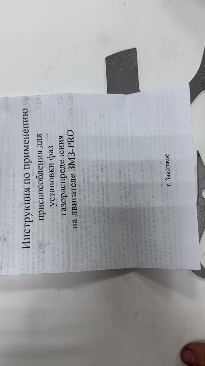 Приспособление для выставления углов распредвала дв.409 PRO Евро-5 — фото 1