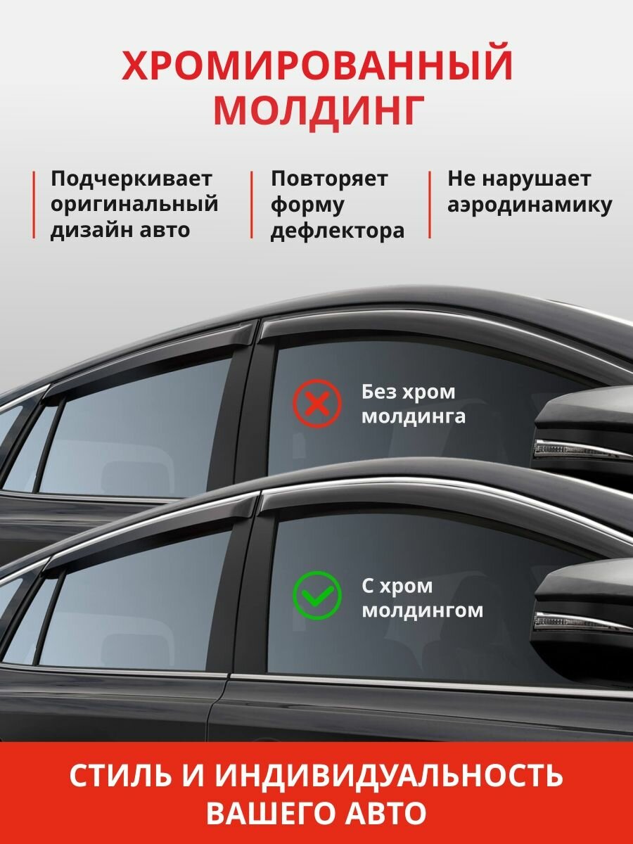 Дефлекторы Voron Glass для Geely Atlas 2 (Джили атлас 2023, 2024) ветровики накладные неломающиеся, 4 шт хром — фото 1