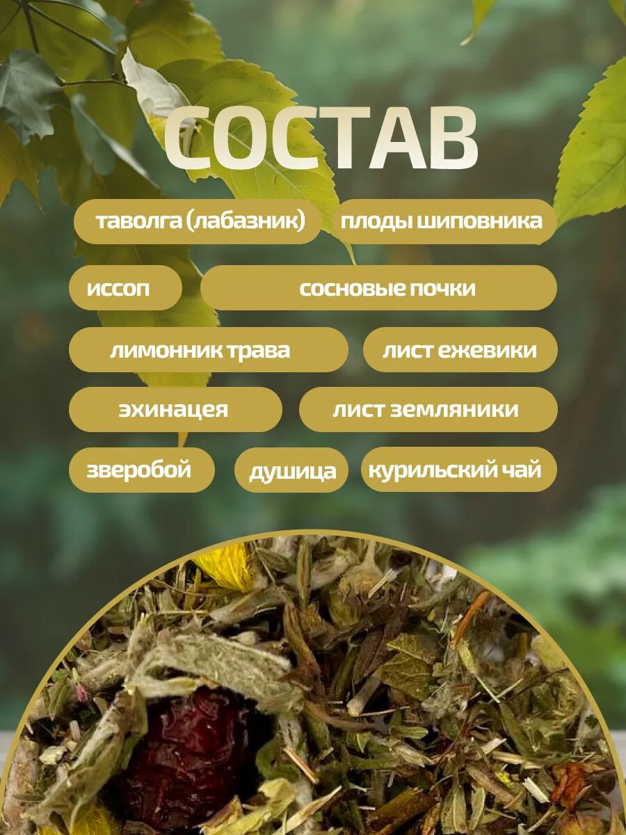Картинки Травяной сбор " Крепкий иммунитет " , 1 упаковка , 80 грамм , фитоморе