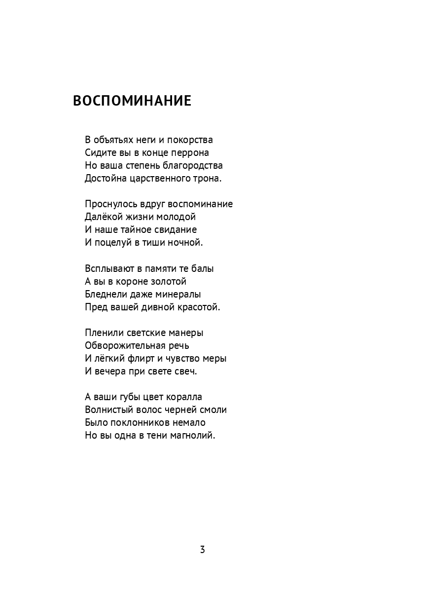 Воспоминание — фото 1