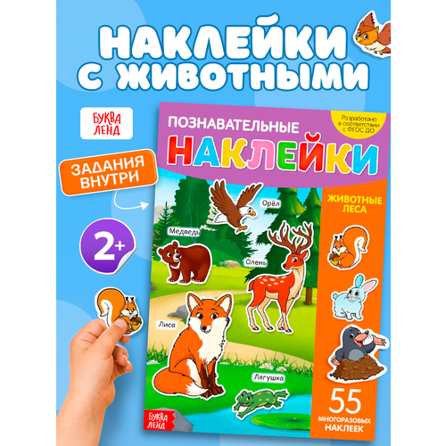 Книга познавательная с многоразовыми наклейками 