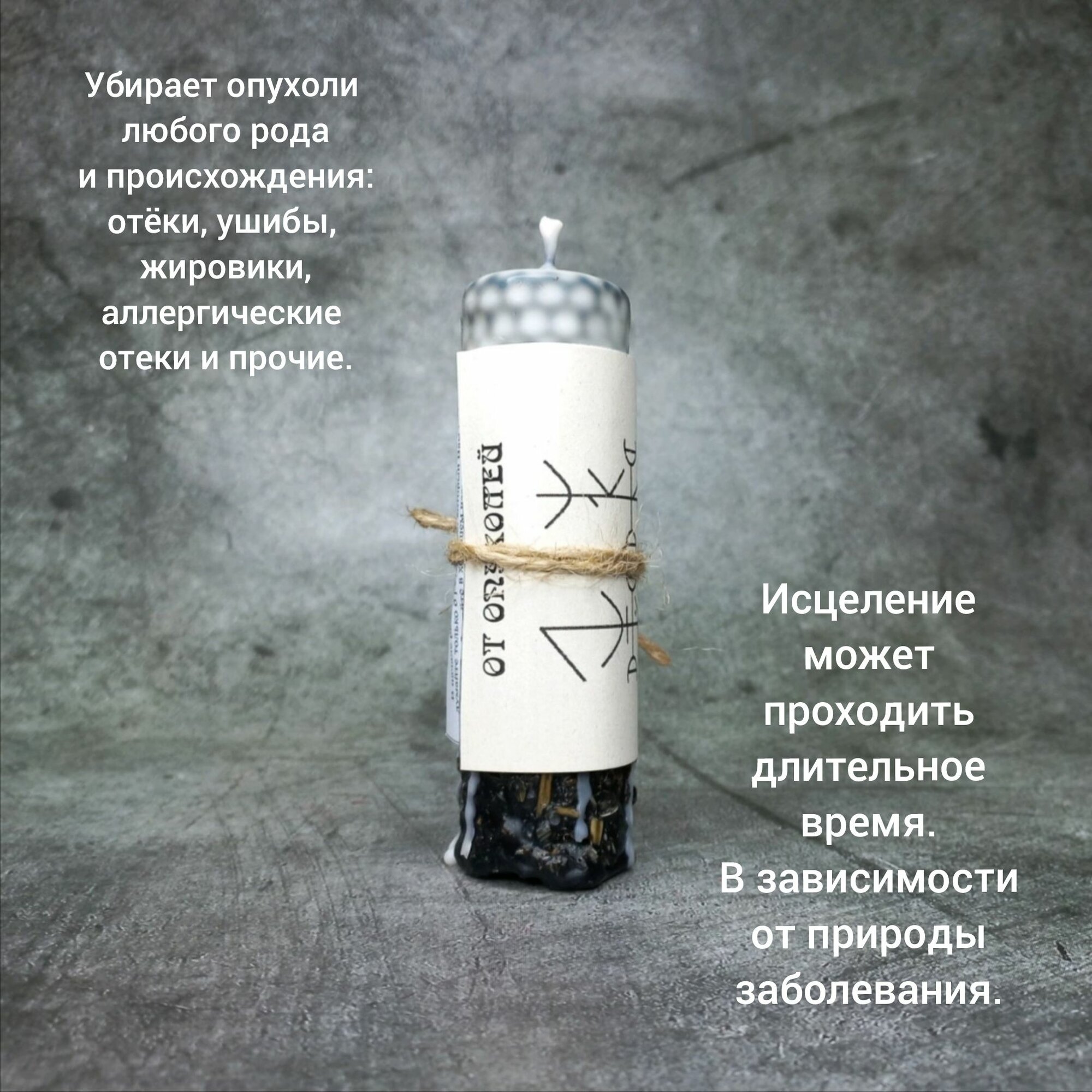 Картинки От опухолей. Свеча с программой.