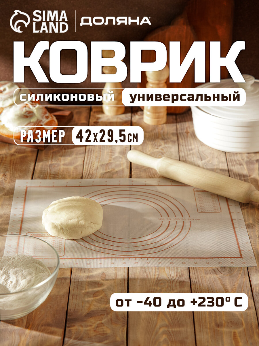 Коврик для выпечки и раскатки теста с разметкой армированный силикон 42×295 см белый