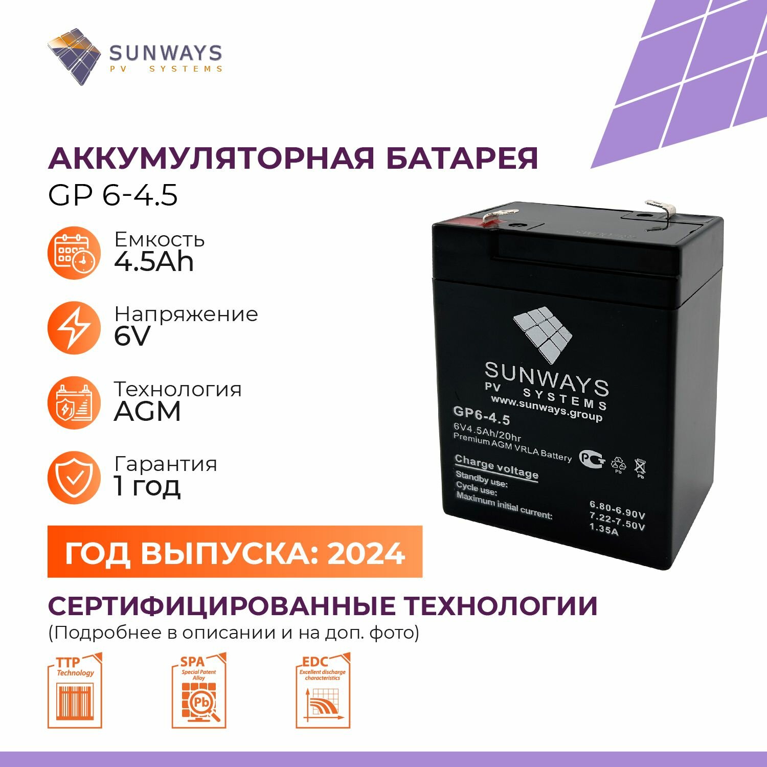 Аккумуляторная батарея SUNWAYS GP 6-4.5, Аккумулятор для ИБП