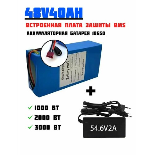 Аккумуляторная батарея для электровелосипедов, 48V 40Ah, 2000Вт, 3,2кг, T+DC