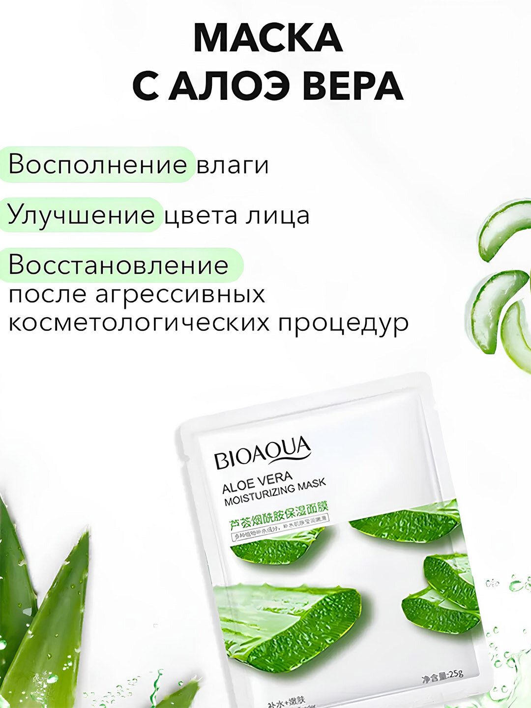 Тканевые маски для лица BIOAQUA, увлажняющие, питательные, Зеленый