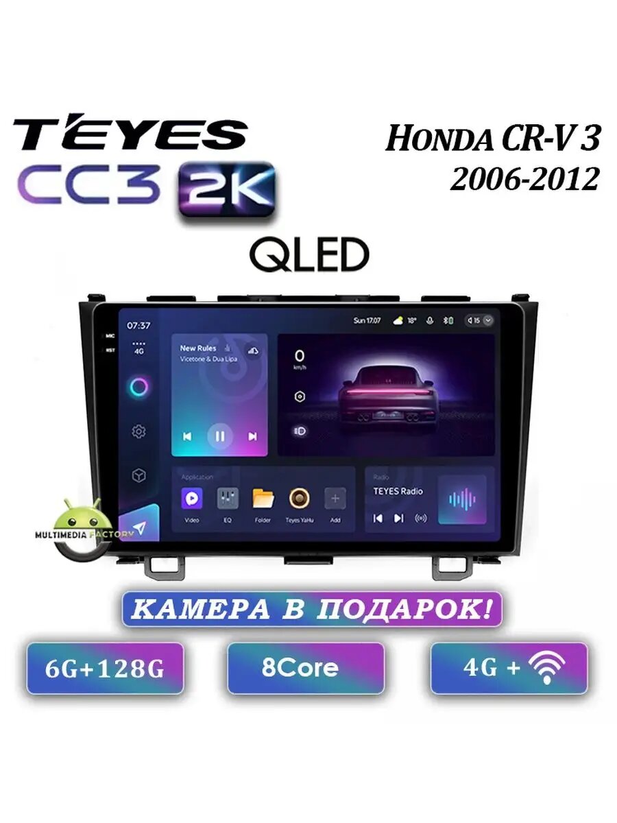 Магнитола Teyes CC3 2K Honda CR-V 2006-2012 6/128 Gb, Bluetooth, FM/AM, GPS