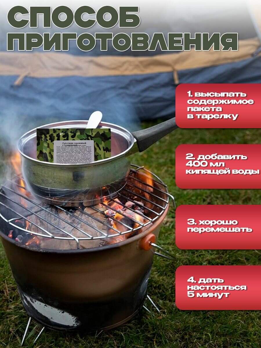 Еда сублимированная в поход Суп-пюре гороховый с сухарями 40г, 3 упаковки — фото 1