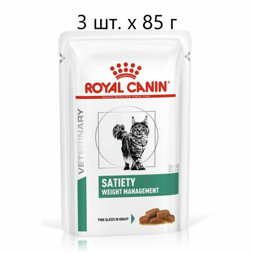 Влажный корм для кошек Royal Canin Satiety Weight Management, при избыточном весе, 3 шт. х 85 г (кусочки в соусе)