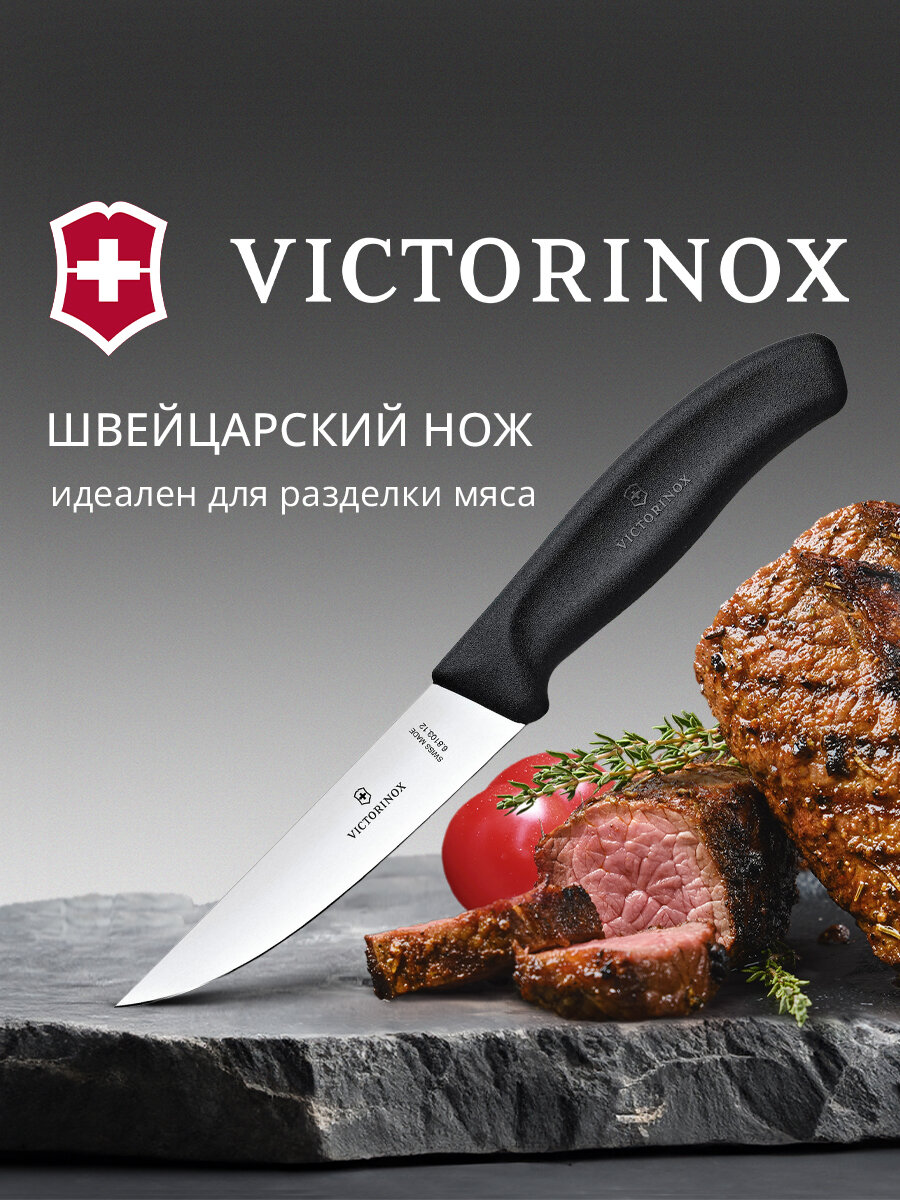 Нож Victorinox Swiss Classic черный (6.8103.12b)
