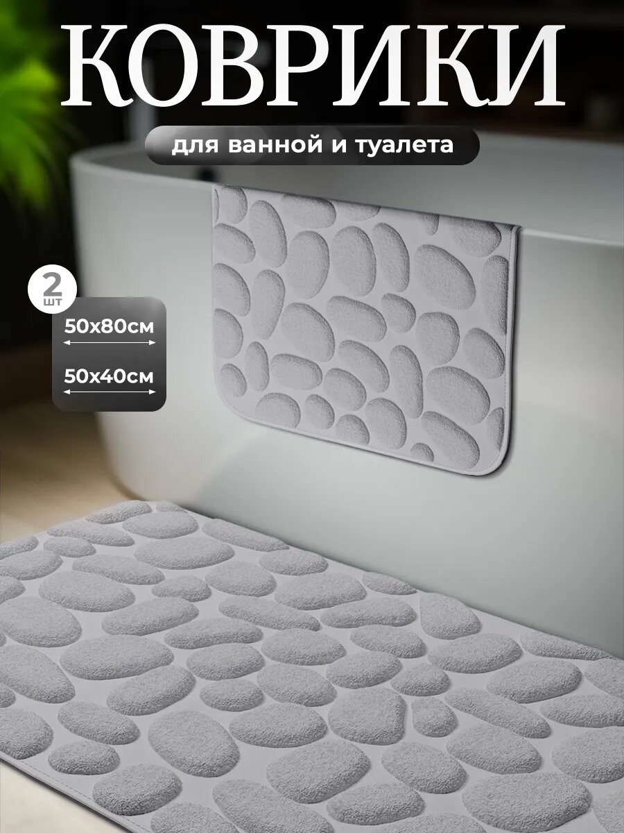 Набор ковриков FoHo ПВХ/полиэстер противоскользящие для туалета и ванной серый 50х80см и 50x40 см 2 шт