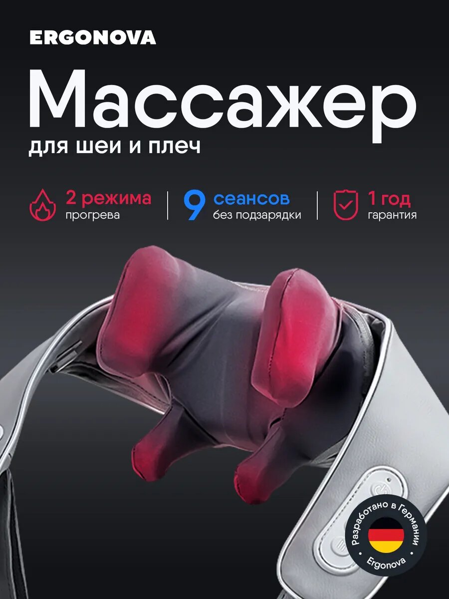 Массажер для шеи и плеч электрический роликовый с подогревом Ergonova FeelNeck 2 mini